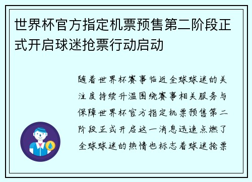 世界杯官方指定机票预售第二阶段正式开启球迷抢票行动启动 世界杯官方指定机票预售第二阶段正式开启球迷抢票行动启动