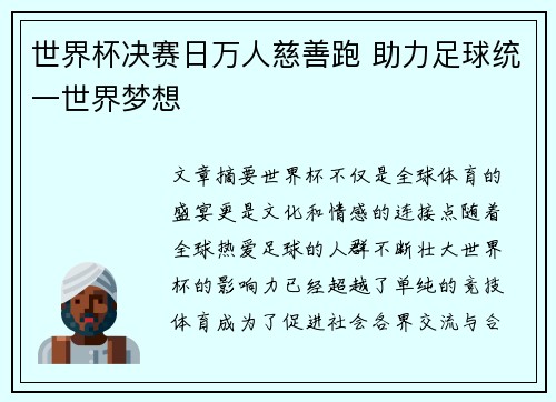 世界杯决赛日万人慈善跑 助力足球统一世界梦想 世界杯决赛日万人慈善跑 助力足球统一世界梦想