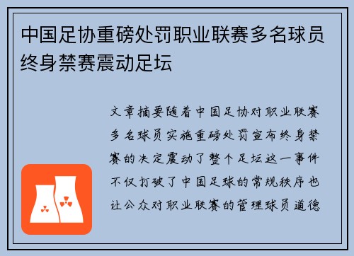 中国足协重磅处罚职业联赛多名球员终身禁赛震动足坛 中国足协重磅处罚职业联赛多名球员终身禁赛震动足坛
