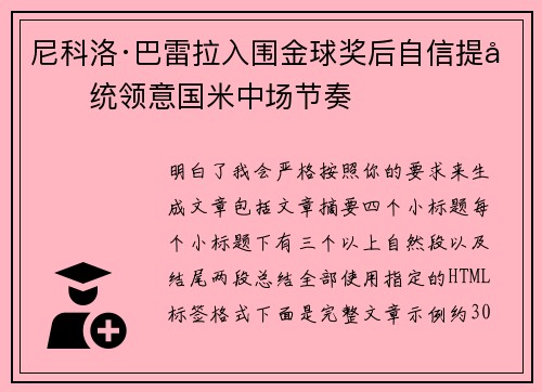 尼科洛·巴雷拉入围金球奖后自信提升统领意国米中场节奏 尼科洛·巴雷拉入围金球奖后自信提升统领意国米中场节奏